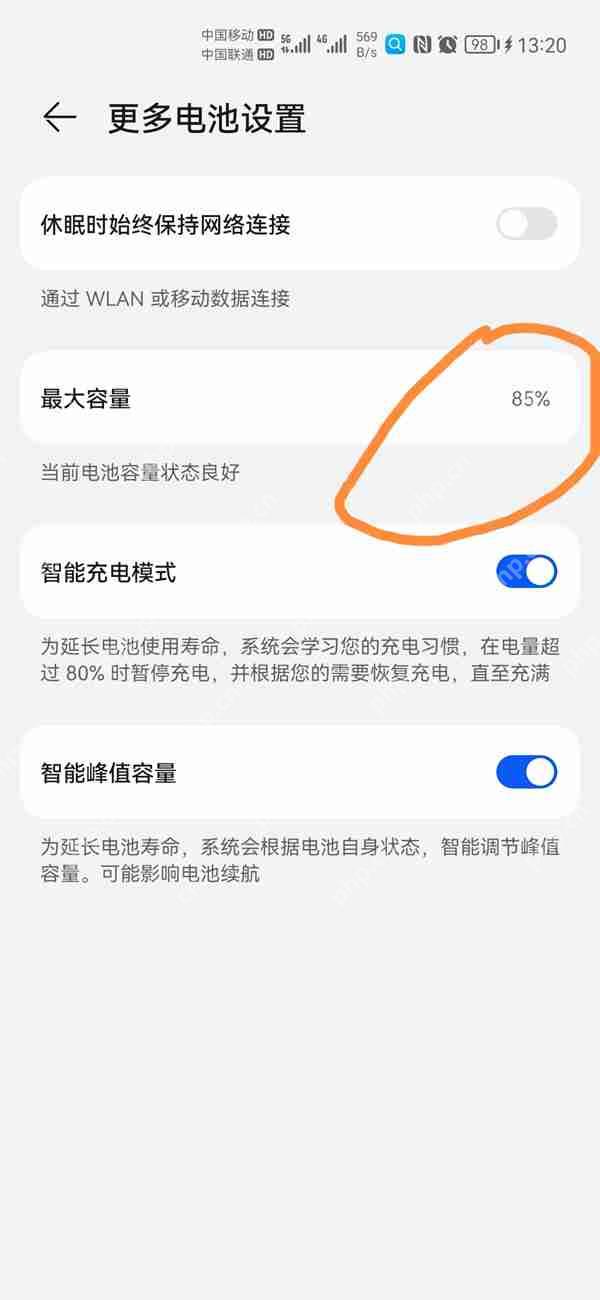 荣耀手机电池寿命查看方法  第3张