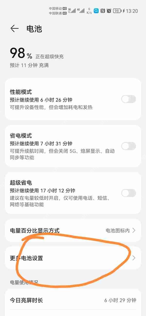 荣耀手机电池寿命查看方法  第2张