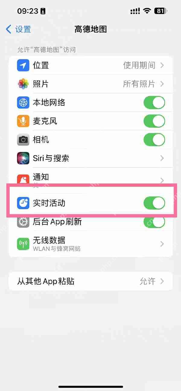 iOS高德地图灵动岛使用教程  第3张