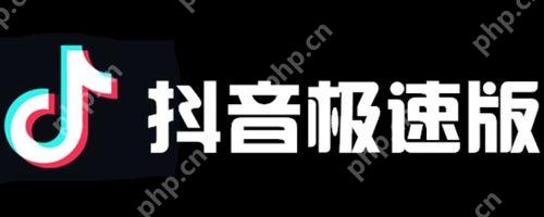 抖音极速版实测，真的能赚钱吗？用户收益与提现反馈分析  第1张