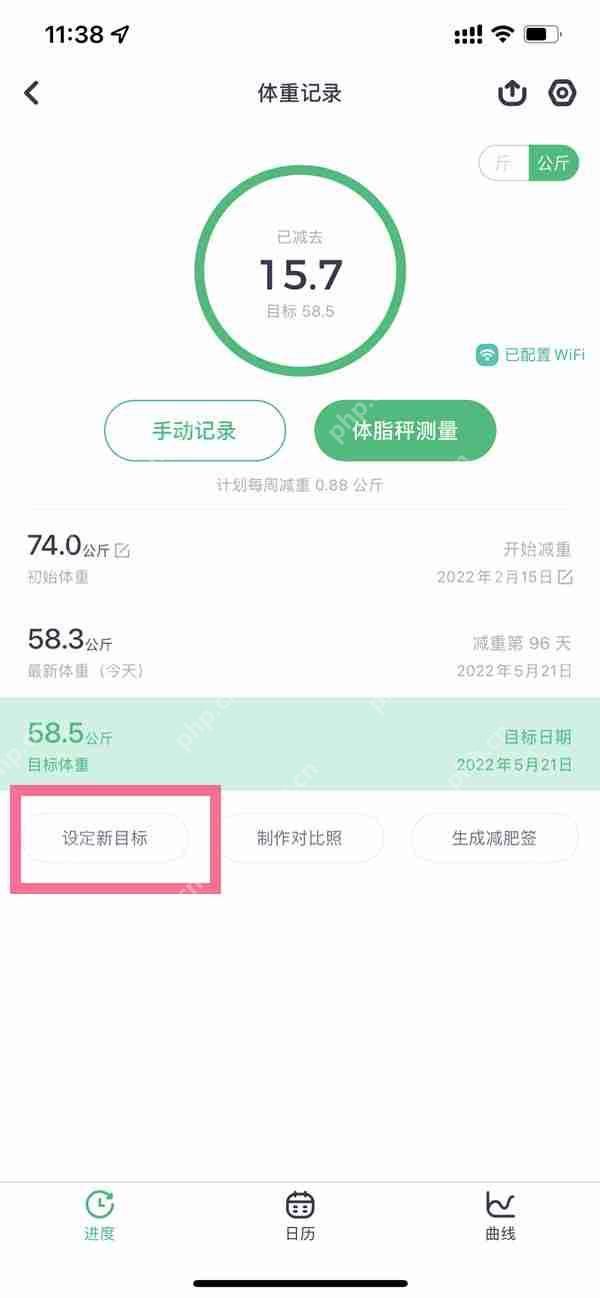薄荷健康重新设置计划的步骤  第2张