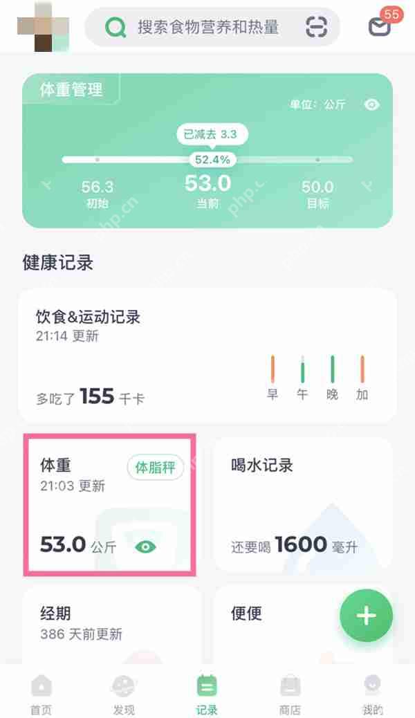 薄荷健康重新设置计划的步骤  第1张