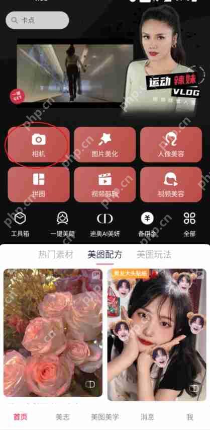美图秀秀闪光灯开启教程  第1张