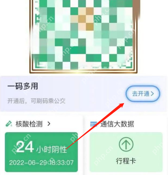 微信河北健康码一码多用开通方法  第2张