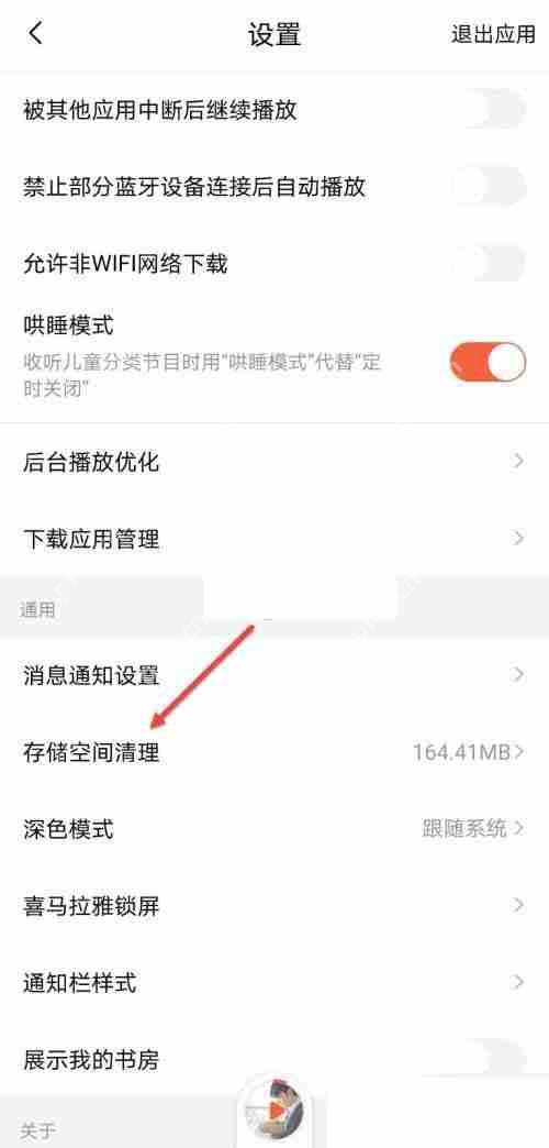 喜马拉雅FM删除已下载声音的步骤  第3张