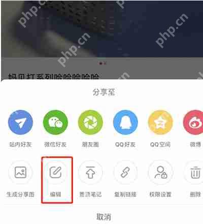 小红书个人笔记修改方法  第4张