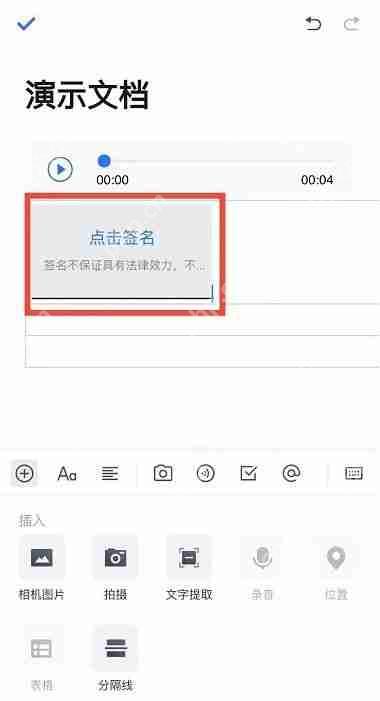腾讯文档电子签名插入方法  第3张