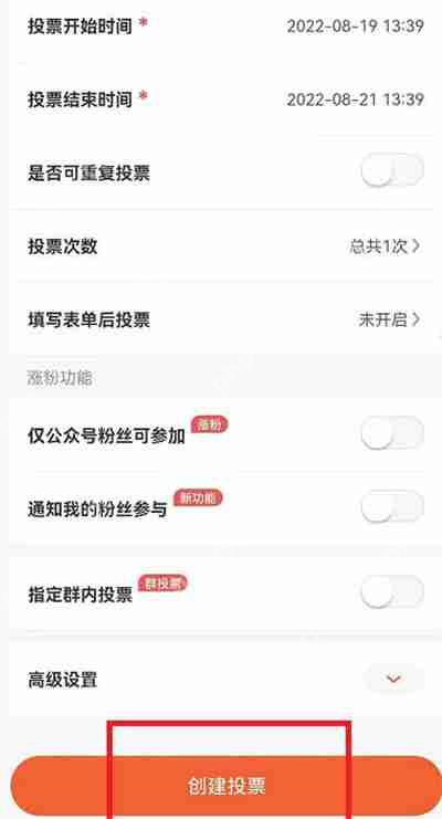 微信组织投票的步骤与技巧  第3张
