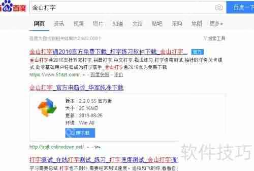 金山打字通电脑版，下载与安装全攻略  第1张