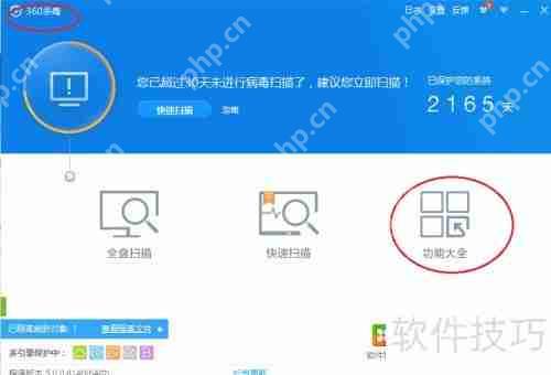 360杀毒软件搬家简易操作指南  第1张