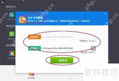 360杀毒软件搬家简易操作指南  第3张