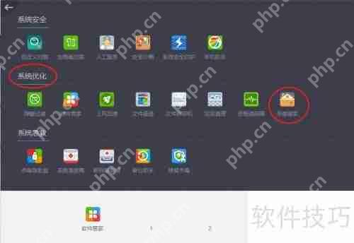 360杀毒软件搬家简易操作指南  第2张