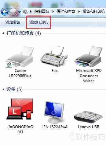 Win7与XP局域网共享打印机添加方法  第2张