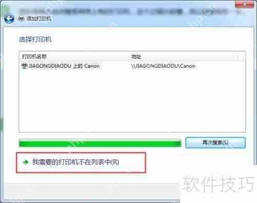 Win7与XP局域网共享打印机添加方法  第5张