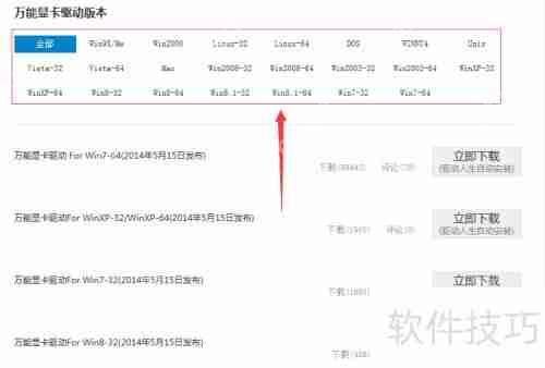 电脑显卡驱动的安装方法  第4张