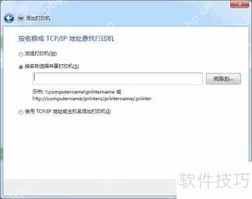Win7与XP局域网共享打印机添加方法  第6张