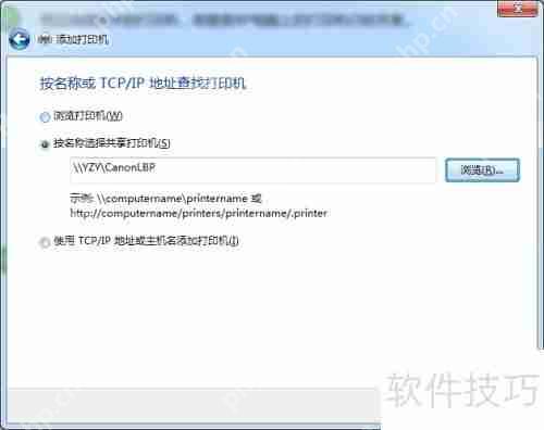 Win7与XP局域网共享打印机添加方法  第10张