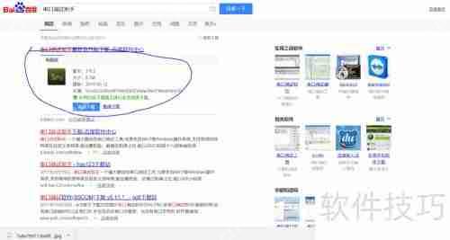 串口调试助手使用详解与操作指南  第1张