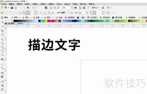 CorelDRAW中描边文字的绘制技巧与方法  第2张