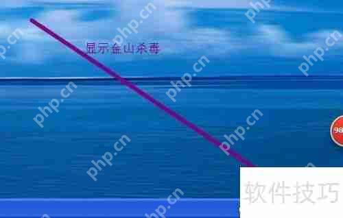 金山毒霸，高效保障电脑安全的必备杀毒软件  第1张