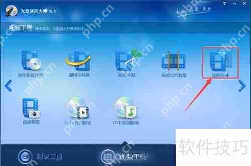 光盘刻录大师，视频合并的简易教程  第3张