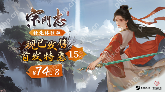 宗门志4X修仙游戏今日正式发售，首发八五折优惠！  第1张