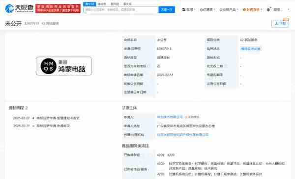 华为鸿蒙电脑商标申请揭晓，5月8日正式亮相  第3张