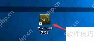 友善串口调试助手发送格式化设置方法  第1张