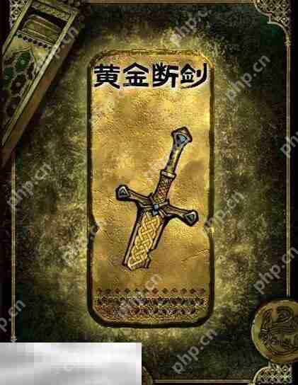 苏丹黄金断剑游戏，黄金装备获取全攻略  第2张
