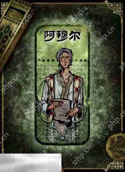 苏丹游戏老法官角色阿穆尔获取与使用攻略  第2张