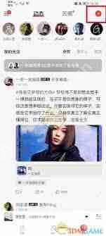 网易云音乐，如何发表动态？  第2张