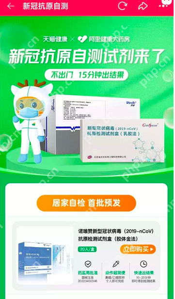 购买新冠自测产品的步骤与指南  第2张