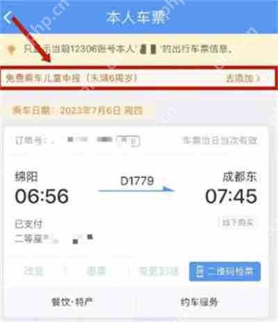 铁路12306添加免费乘车儿童步骤指南  第3张