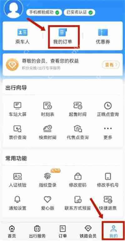 铁路12306添加免费乘车儿童步骤指南  第1张