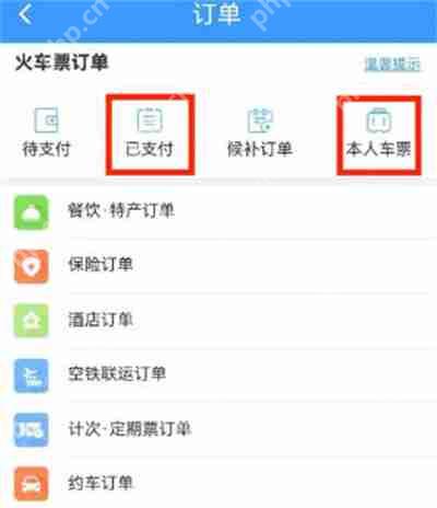 铁路12306添加免费乘车儿童步骤指南  第2张
