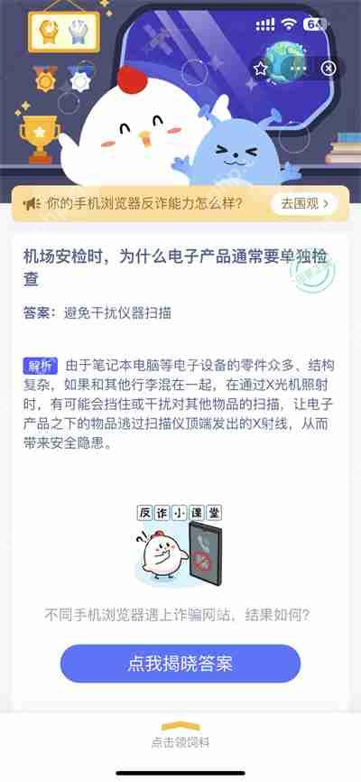 支付宝蚂蚁庄园2月8日答案解析  第2张