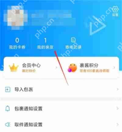 菜鸟裹裹解绑亲友账号的步骤详解  第1张
