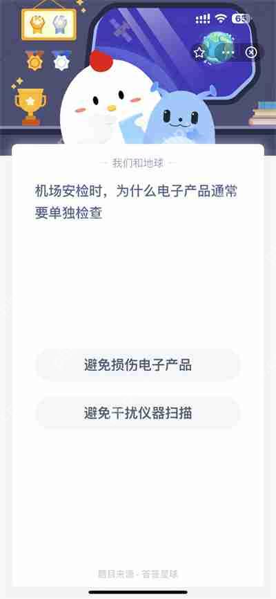 支付宝蚂蚁庄园2月8日答案解析  第1张