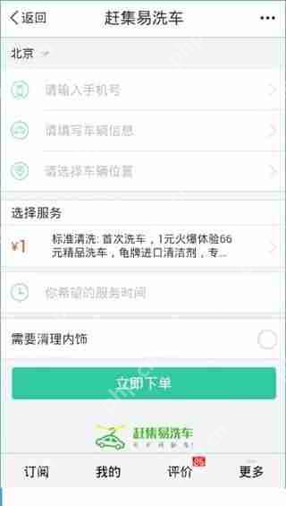 百度地图上门洗车功能使用说明  第7张