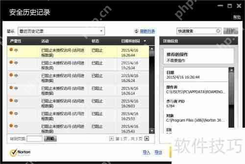 诺顿误杀文件恢复教程  第4张