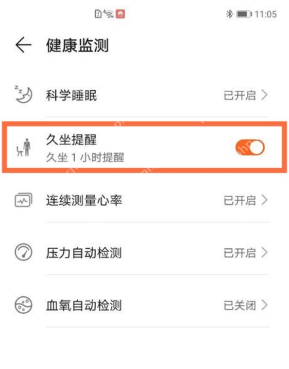 华为手环7久坐提醒设置方法  第2张