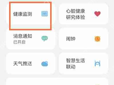 华为手环7久坐提醒设置方法  第1张