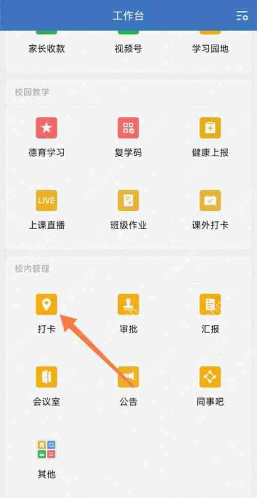 企业微信自动打卡设置全攻略  第1张