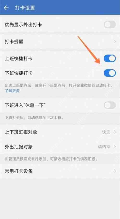 企业微信自动打卡设置全攻略  第3张