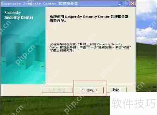 卡巴斯基管理工具安装步骤全解析指南  第6张