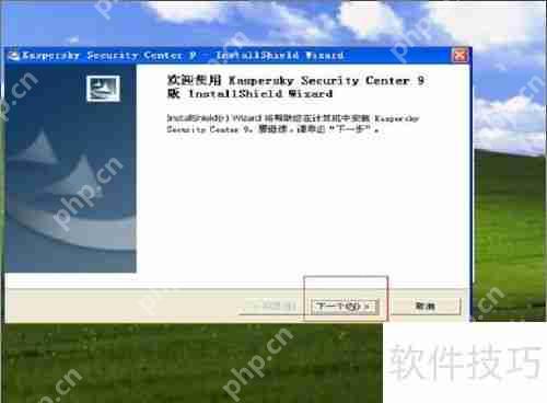 卡巴斯基管理工具安装步骤全解析指南  第3张