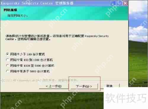 卡巴斯基管理工具安装步骤全解析指南  第9张