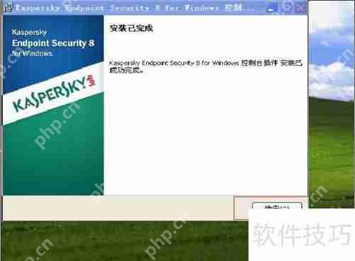 卡巴斯基管理工具安装步骤全解析指南  第14张