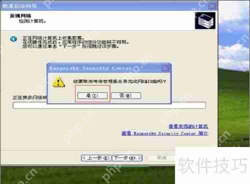 卡巴斯基管理工具安装步骤全解析指南  第27张