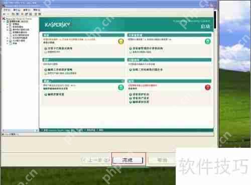 卡巴斯基管理工具安装步骤全解析指南  第29张